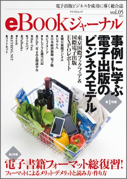 eBookジャーナル（イーブックジャーナル） VOL.5 (発売日2011年07月22日) 表紙