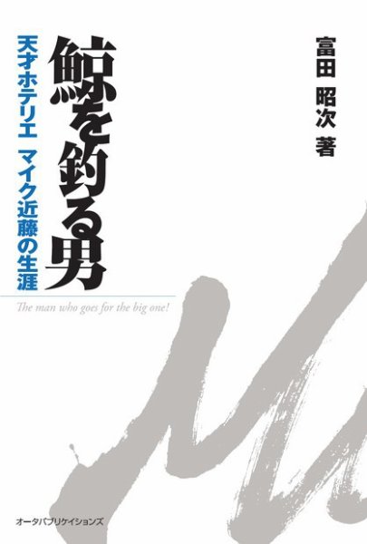 鯨を釣る男 2006年07月25日発売号 表紙