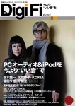 DigiFi（デジファイ）  No.1 (発売日2010年10月27日) 表紙