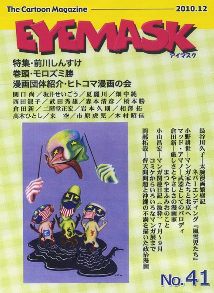 EYE MASK No.41 (発売日2011年01月20日) 表紙