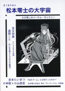 まぐま PB3号 (発売日2011年01月31日) | 雑誌/定期購読の予約はFujisan