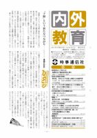 内外教育 1/25号 表紙