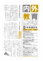 内外教育 1/28号 表紙