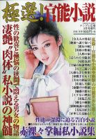 特選近親相姦　誰にも言えない秘録集 3月号 (発売日2011年01月17日) 表紙