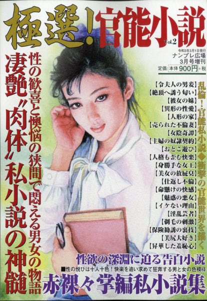 特選近親相姦　誰にも言えない秘録集 3月号 (発売日2011年01月17日) 表紙