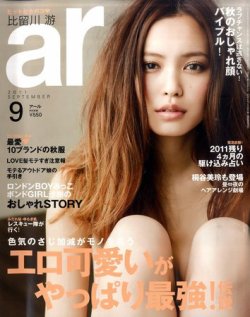 ar 人気 モデル 雑誌