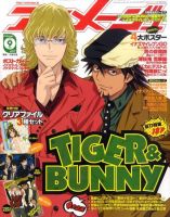 アニメージュ 9月号 (発売日2011年08月10日) 表紙