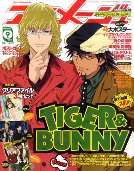 アニメージュ 9月号 (発売日2011年08月10日) 表紙