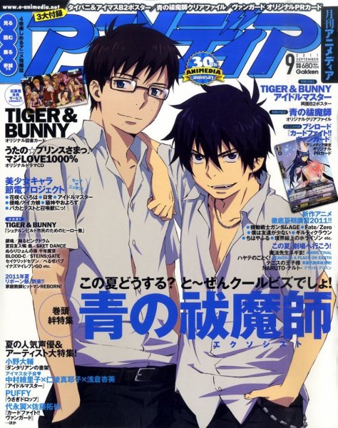 アニメディア 9月号 (発売日2011年08月10日) 表紙