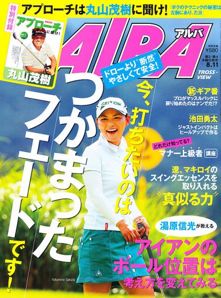 ALBA(アルバトロスビュー） 8/11号 (発売日2011年07月28日) 表紙
