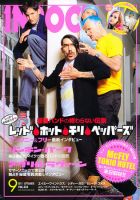 INROCK (インロック) 9月号 表紙