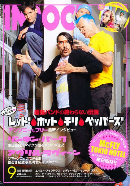 INROCK (インロック) 9月号 (発売日2011年08月12日) 表紙