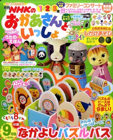 Nhkのおかあさんといっしょ 9月号 発売日11年08月11日 雑誌 定期購読の予約はfujisan