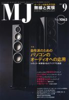 MJ無線と実験 9月号 表紙