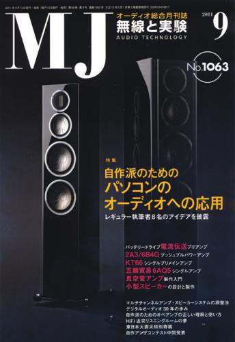 MJ無線と実験 9月号 (発売日2011年08月10日) 表紙