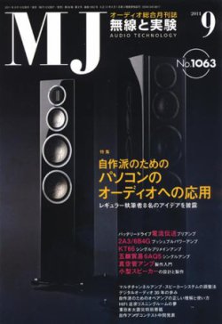 MJ無線と実験 9月号 (発売日2011年08月10日) 表紙