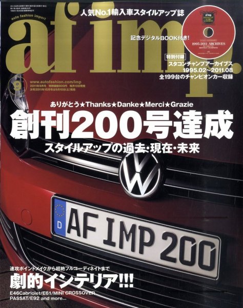 af・imp （オートファッションインプ） 9月号 (発売日2011年08月10日) 表紙