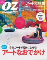 OZmagazine (オズマガジン)  2011年9月号 表紙