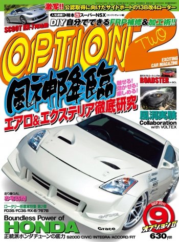OPTION 2 2011年9月号 (発売日2011年08月11日) 表紙