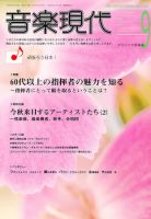 音楽現代 9月号 表紙
