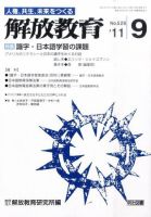 解放教育 9月号 表紙