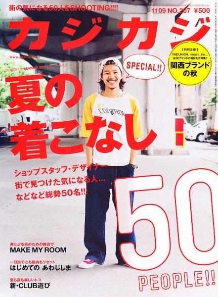カジカジ 9月号 (発売日2011年08月12日) 表紙