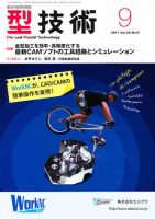 型技術 9月号 (発売日2011年08月16日) 表紙