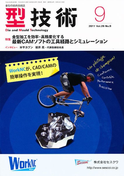 型技術 9月号 (発売日2011年08月16日) 表紙