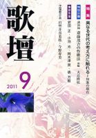 歌壇 9月号 表紙