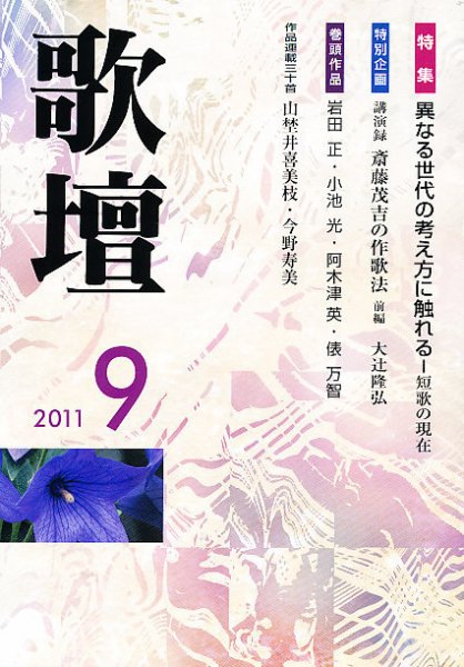 歌壇 9月号 (発売日2011年08月12日) 表紙