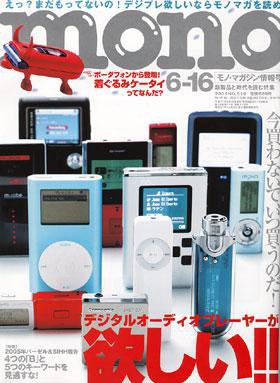 モノマガジン(mono magazine) 2005年6月16日号 (発売日2005年06月02日) 表紙