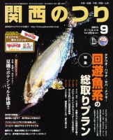 関西のつり 9月号 (発売日2011年08月10日) 表紙