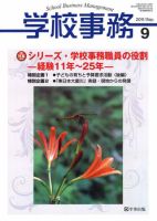 学校事務 ９月号 表紙