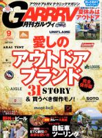 ガルビィ 2011年9月号 (発売日2011年08月10日) 表紙