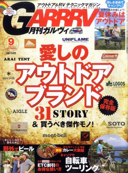 ガルビィ 2011年9月号 (発売日2011年08月10日) 表紙