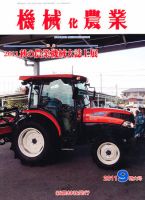 機械化農業 9月号 (発売日2011年08月12日) 表紙