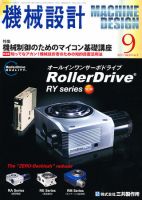 機械設計 9月号 表紙