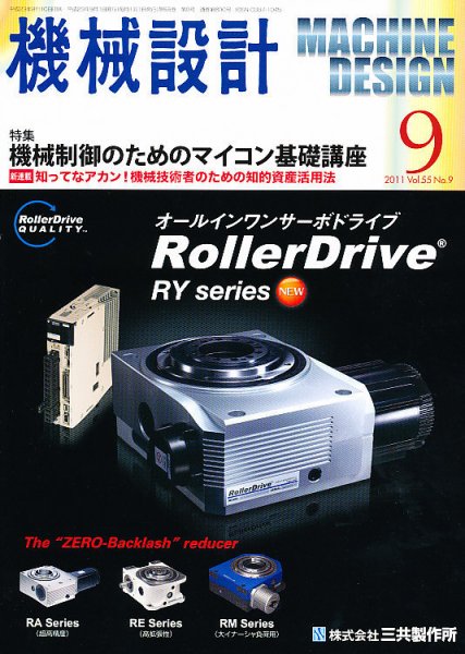機械設計 9月号 (発売日2011年08月10日) 表紙