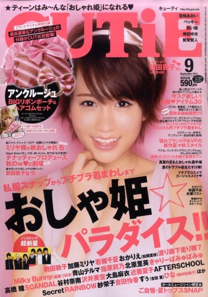 CUTiE（キューティ） 9月号 (発売日2011年08月11日) 表紙