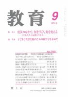 教育 9月号 表紙