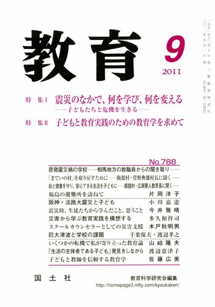 教育 9月号 (発売日2011年08月11日) 表紙
