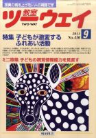 教室ツーウェイのバックナンバー (3ページ目 15件表示) | 雑誌
