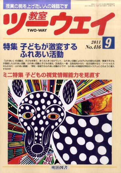 教室ツーウェイ 9月号 (発売日2011年08月08日) 表紙