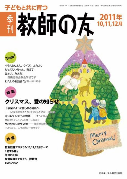 教師の友 10/11/12月号 (発売日2011年08月11日) 表紙
