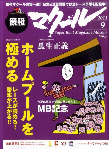 マクール 2011年9月号 (発売日2011年08月11日) 表紙