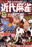 近代麻雀のバックナンバー (51ページ目 5件表示) | 雑誌/定期購読の予約はFujisan