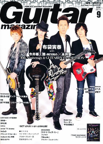 Guitar Magazine（ギターマガジン） 9月号 (発売日2011年08月12日) 表紙