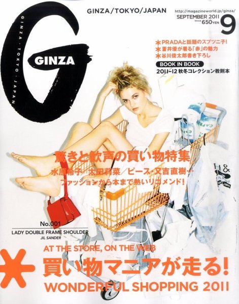 GINZA（ギンザ） No.201109 (発売日2011年08月11日) 表紙