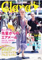 Clara（クララ） 9月号 表紙