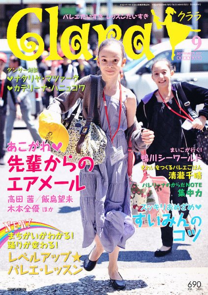 Clara（クララ） 9月号 (発売日2011年08月10日) 表紙